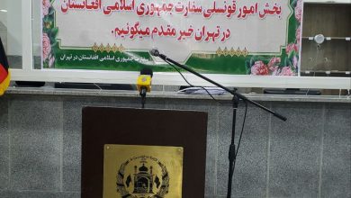 Photo of افتتاح سالن جدید کنسولی در سفارت افغانستان