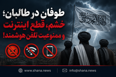 طوفان در طالبان؛ خشم، قطع اینترنت و ممنوعیت تلفن هوشمند!