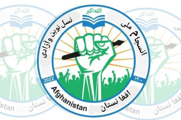  هشدار «انسجام ملی نسل نوین» درباره سیاسی‌شدن نیروهای دفاعی افغانستان