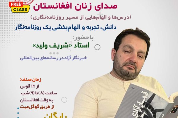 پایان موفقیت‌آمیز سومین مرحله کارگاه آموزش خبرنگاری برای بانوان