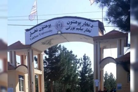 تداوم برکناری کادرهای علمی؛ موج اخراج اساتید به دانشگاه تخار رسید