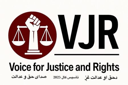 اعلامیه نهاد «صدای حق و عدالت» در محکومیت حملات اخیر پاکستان