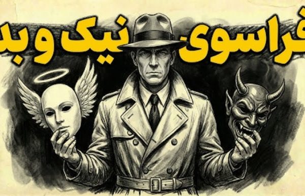 خوب و بد در گذر زمان: هنجارهای اجتماعی و عدالت تاریخی