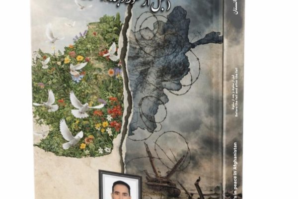 «باورها به صلح افغانستان» آماده چاپ شد