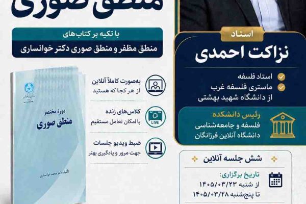 «منطق صوری» در دانشگاه فرزانگان؛ آغاز دوره کوتاه‌مدت تفکر منطقی