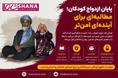 پایان ازدواج کودکان؛ مطالبهای برای آیندهای امنتر