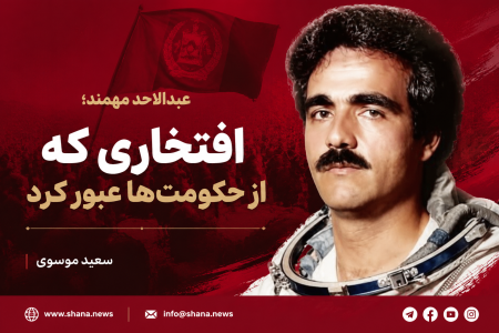 عبدالاحد مهمند؛ افتخاری که از حکومت‌ها عبور کرد