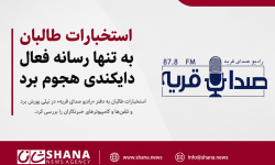 هجوم استخبارات طالبان بر تنها رسانه فعال دایکندی