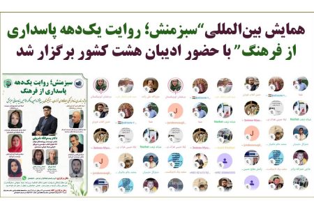 سبزمنش، یک دهه پاسداری از فرهنگ فارسی