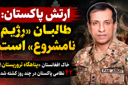 ارتش پاکستان طالبان را «رژیم نامشروع» خواند