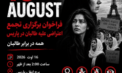 فراخوان برگزاری تجمع اعتراضی علیه طالبان در پاریس