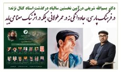 پاسداری از فرهنگ، پاسداری از آینده است؛ یاد استاد کتال نژند
