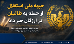 حمله راکتی به پاسگاه طالبان در ارزگان