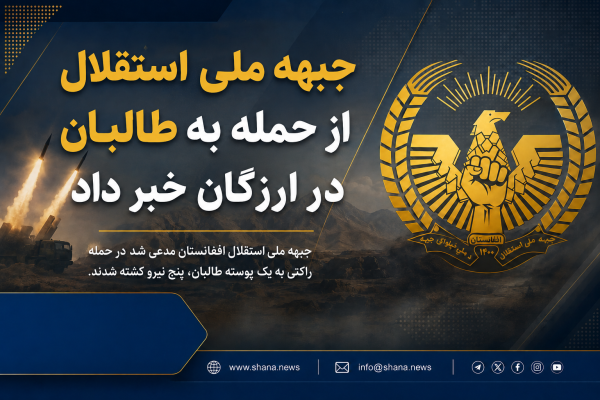 حمله راکتی به پاسگاه طالبان در ارزگان