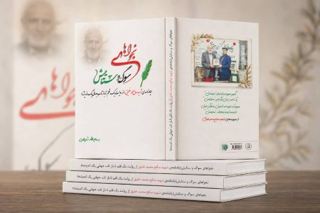 «نجواهای سوگ و ستایش» هم‌زمان با سالیاد صالح‌محمد خلیق منتشر شد