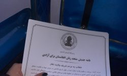 «جنبش زنان متحد افغانستان» از مردم تخار به همبستگی فراخوان داد