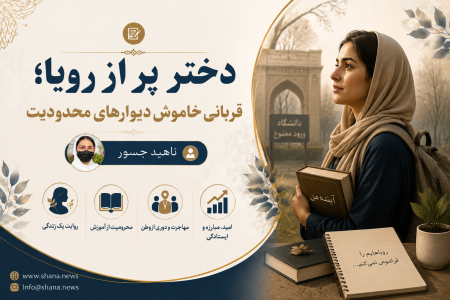 نابودی رویاهای دختری با هزاران آرزو و هدف؛ طالبان، قاتلان خاموش آرزوها