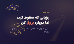 از خاکستر یک رؤیا، فراغتی تازه رویید