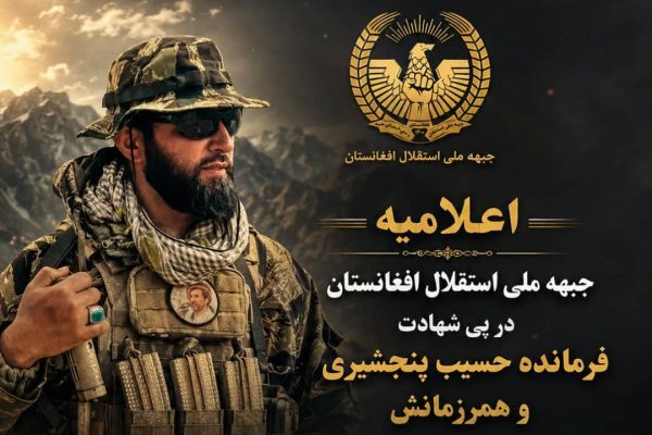کشته‌شدن فرمانده حسیب پنجشیری؛ واکنش جبهه ملی استقلال