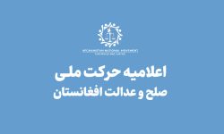 حرکت ملی صلح و عدالت: طالبان مشروعیت سیاسی ندارند