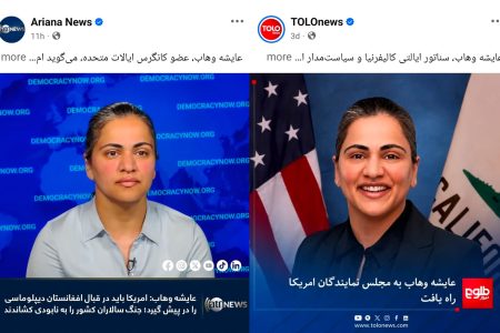 دوگانگی رسانه‌های حامی طالبان؛ سانسور زن و تبریک «عایشه وهاب»