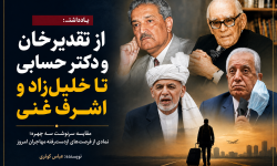 خربوزه از خربوزه رنگ می‌گیرد همسایه از همسایه پند!