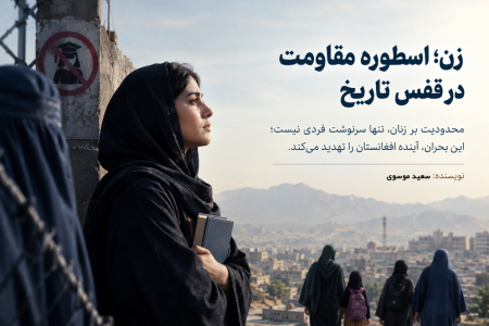 زن؛ اسطوره مقاومت در قفس تاریخ