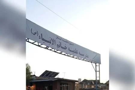 طالبان مدرسه دینی «خاتم‌الانبیا» را در کابل بستند
