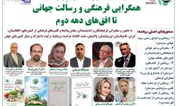 جشن دهمین سالگرد تأسیس «سبزمنش» در تهران