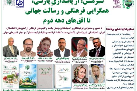 جشن دهمین سالگرد تأسیس «سبزمنش» در تهران