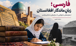 از هزاره‌های شکوفایی تا سال‌های به‌حاشیه‌راندن
