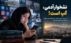 نشخوار آدمی، گپ است!