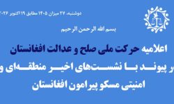 تعامل بی‌قیدوشرط با «طالبان» ثبات نمی‌آورد