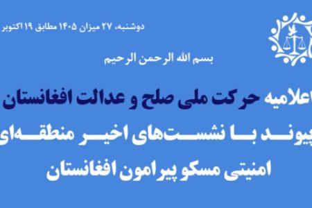 تعامل بی‌قیدوشرط با «طالبان» ثبات نمی‌آورد