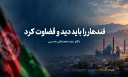 سفر به قندهار؛ شهری که طالبان از آن برخاستند