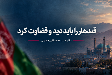 سفر به قندهار؛ شهری که طالبان از آن برخاستند