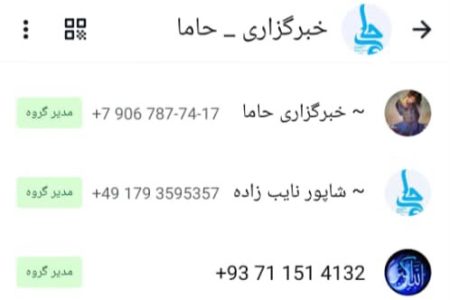 گروه جعلی واتس‌آپی و استخبارات طالبان